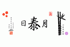 Shin-tai-ryu-hachimaki-website-1-cde872b5f1adb015fed2f66c739503d8
